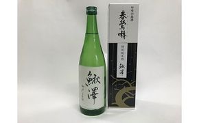 県産米100％使用！鰍沢地酒１本（720ml）　特別純米酒 日本酒 お酒 地酒 銘酒 鰍澤 山梨 やまなし 富士川町