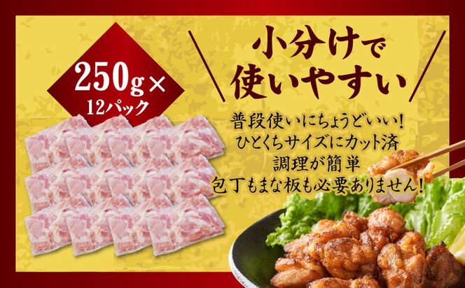 mrz0052 【氷温熟成×極味付け】国産 鶏肉もも カット済み 3kg 小分け 250g×12P