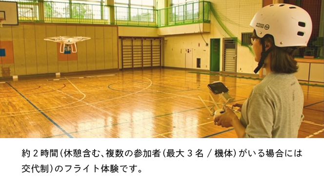 【 一般社団法人日本ドローン協会 】 ドローン操縦 体験プロフェッショナルコース ドローン プロ 操縦 体験 ［BL14-NT］