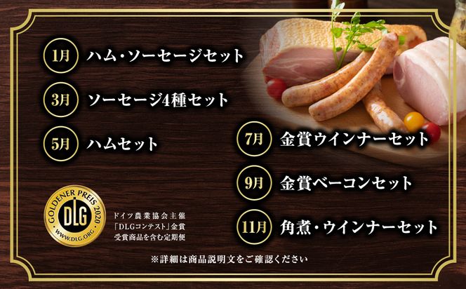 【奇数月にお届け全6回】 ハム ・ ベーコン ・ ソーセージ 詰合せ 定期便 セット やまと豚 DLG 金賞 おかず 焼くだけ のし 熨斗 ギフト プレゼント 人気 ランキング おすすめ 福島県 福島 田村市 田村 ふくしま たむら ハム工房都路　T01-H67-01