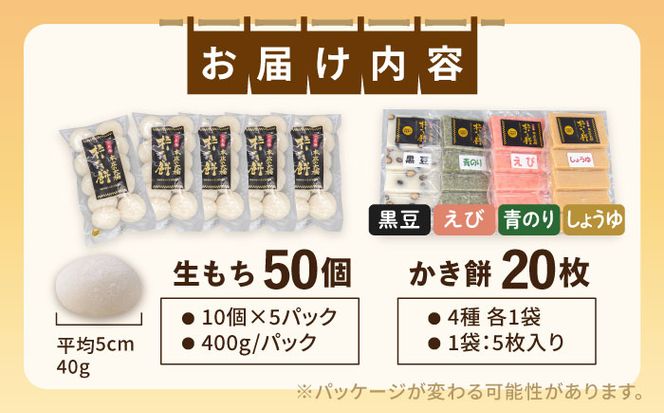 【1月以降順次発送】築上町産 本格 杵つき 生もち + かき餅 セット 5種類(9袋)《築上町》【アルク農業サービス合同会社】 餅 お餅 もち [ABAB004]