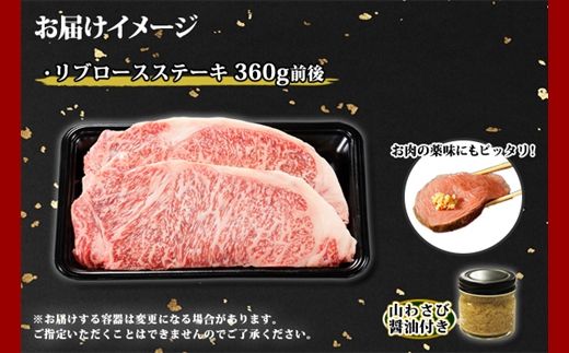 3324. 霜降り 黒毛和牛 A4 A5 等級 サーロイン リブロース ステーキ 180g前後×2枚 計360g前後 牛肉 肉 牛 和牛 山わさび 醤油 漬け ワサビ 付 ロース お取り寄せ 送料無料 北海道 弟子屈町