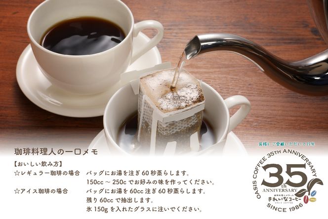 【D5-052】きれいなコーヒードリップバッグ（7種・105袋）【3ヶ月定期便】