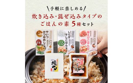 a12-138　海の幸 ごはんの素 5種 詰合せ セット