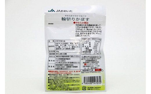 【K10009】輪切りかぼすドライフルーツ　24ｇ×20袋