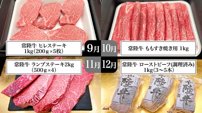 豪華 12回 定期便 】 最高級 A5ランク 常陸牛 贅沢コース ( 茨城