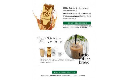 【I07001】みどり牛乳とラクトコーヒーセット
