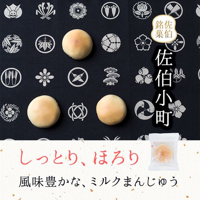 ミルクまんじゅう 佐伯小町 (計20個) 饅頭 まんじゅう ミルクまんじゅう 乳菓 白あん スイーツ お菓子 おやつ 焼き菓子 和菓子 お取り寄せ 個装 常温 大分県 佐伯市【AG112】【 (株)お菓子のウメダ】