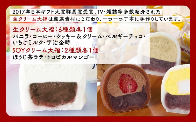 SOY・生クリーム大福8個セット  ANQ019