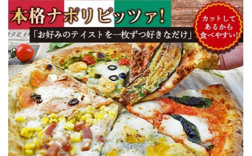 ＜本格ナポリピッツァ!こだわり6種セット＞2か月以内に順次出荷【b0246_cf】
