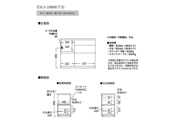 食器棚 カップボード 組立設置 EMA-1000Rカウンター [No.580]