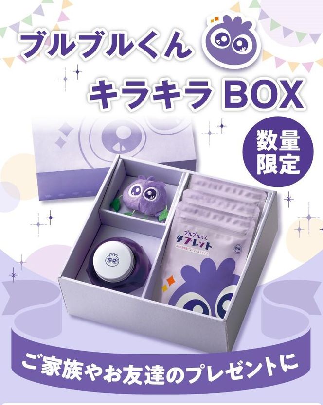 【わかさ生活】ブルブルくんキラキラBOX［ 京都 サプリ ブルーベリーアイ 売上No.1 人気 おすすめ サプリメント 健康 健康食品 お取り寄せ 通販 ふるさと納税 ］ 261009_A-WL009