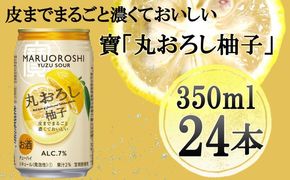 【宝酒造】タカラ「丸おろし」＜柚子＞（350ml×24本）［タカラ 京都 お酒 チューハイ サワー 人気 おすすめ 定番 おいしい ギフト プレゼント 贈答 ご自宅用 お取り寄せ］ 261009_B-BL23