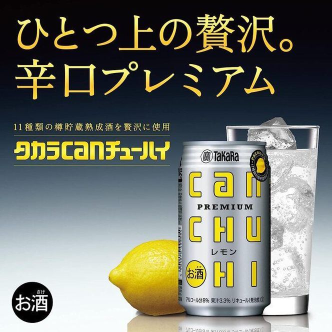 【宝酒造】タカラ「canチューハイ」＜レモン＞（350ml×24本）［タカラ 京都 お酒 チューハイ 缶チューハイ 酎ハイ サワー レモン 人気 おすすめ 定番 おいしい ギフト プレゼント 贈答 ご自宅用 お取り寄せ］ 261009_B-BL25