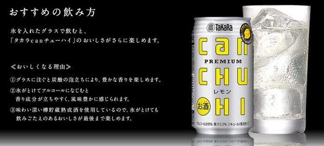 【宝酒造】タカラ「canチューハイ」＜レモン＞（350ml×24本）［タカラ 京都 お酒 チューハイ 缶チューハイ 酎ハイ サワー レモン 人気 おすすめ 定番 おいしい ギフト プレゼント 贈答 ご自宅用 お取り寄せ］ 261009_B-BL25