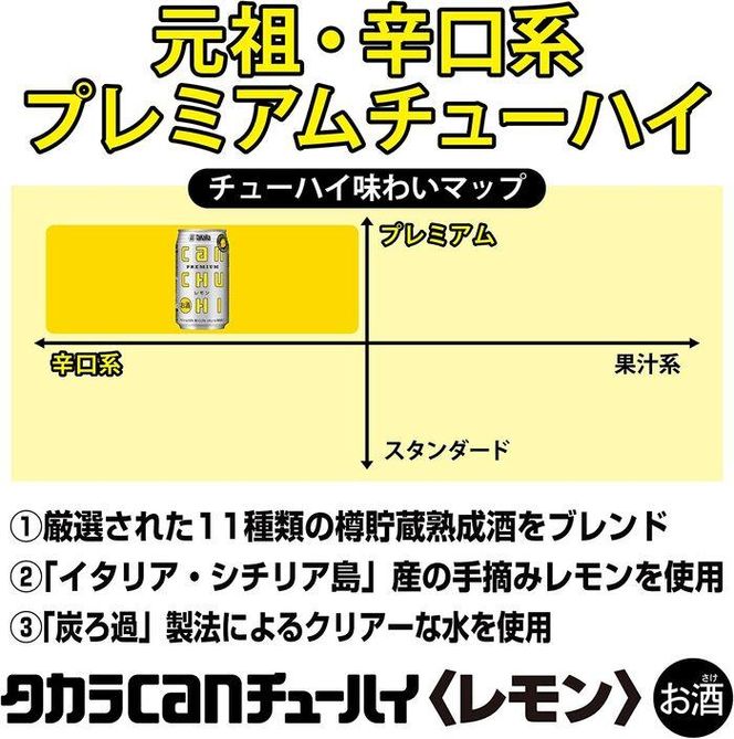 【宝酒造】タカラ「canチューハイ」＜レモン＞（500ml×24本）［ タカラ 京都 お酒 チューハイ 缶チューハイ 酎ハイ サワー レモン 人気 おすすめ 定番 おいしい ギフト プレゼント 贈答 ご自宅用 お取り寄せ ］ 261009_B-BL32