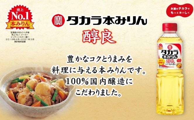 【宝酒造】タカラ本みりん「醇良」（1L×12本）［ タカラ 京都 お酒 みりん 調味料 おすすめ 定番 おいしい ギフト プレゼント 贈答 ご自宅用 お取り寄せ 料理 ］ 261009_B-BL36