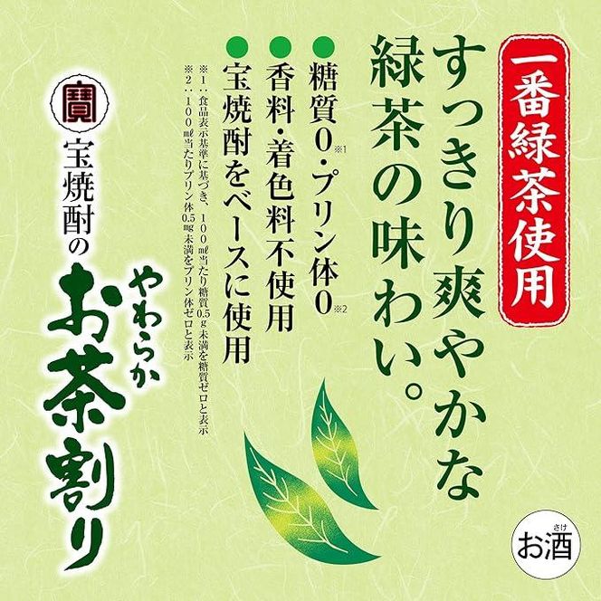 【宝酒造】宝焼酎のやわらかお茶割り（480ml×24本）［タカラ 京都 お酒 チューハイ 缶チューハイ 酎ハイ サワー お茶 人気 おすすめ 定番 おいしい ギフト プレゼント 贈答 ご自宅用 お取り寄せ］ 261009_B-BL38