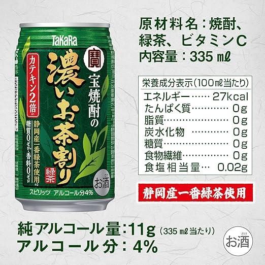 【宝酒造】宝焼酎の濃いお茶割り～カテキン２倍～（335ml×24本）［タカラ 京都 お酒 チューハイ 缶チューハイ 酎ハイ サワー お茶 人気 おすすめ 定番 おいしい ギフト プレゼント 贈答 ご自宅用 お取り寄せ］ 261009_B-BL40