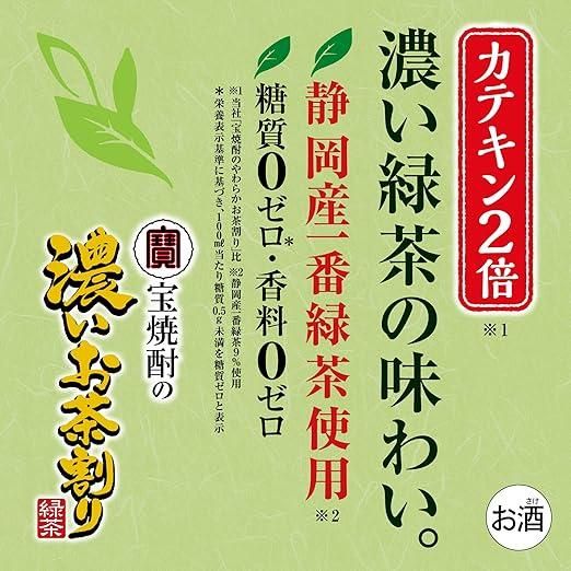 【宝酒造】宝焼酎の濃いお茶割り～カテキン２倍～（335ml×24本）［タカラ 京都 お酒 チューハイ 缶チューハイ 酎ハイ サワー お茶 人気 おすすめ 定番 おいしい ギフト プレゼント 贈答 ご自宅用 お取り寄せ］ 261009_B-BL40