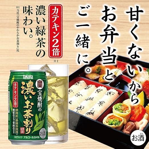 【宝酒造】宝焼酎の濃いお茶割り～カテキン２倍～（335ml×24本）［タカラ 京都 お酒 チューハイ 缶チューハイ 酎ハイ サワー お茶 人気 おすすめ 定番 おいしい ギフト プレゼント 贈答 ご自宅用 お取り寄せ］ 261009_B-BL40