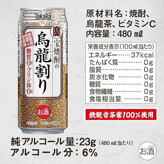 【宝酒造】宝焼酎の烏龍割り（480ml×24本）［タカラ 京都 お酒 チューハイ 缶チューハイ 酎ハイ サワー お茶 ウーロン 人気 おすすめ 定番 おいしい ギフト プレゼント 贈答 ご自宅用 お取り寄せ］ 261009_B-BL41