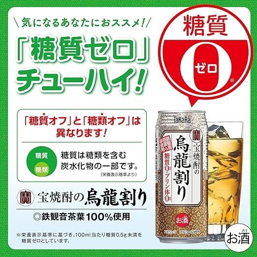 【宝酒造】宝焼酎の烏龍割り（480ml×24本）［タカラ 京都 お酒 チューハイ 缶チューハイ 酎ハイ サワー お茶 ウーロン 人気 おすすめ 定番 おいしい ギフト プレゼント 贈答 ご自宅用 お取り寄せ］ 261009_B-BL41