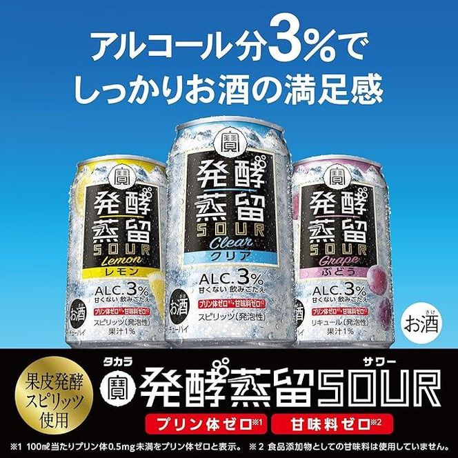 【宝酒造】タカラ「発酵蒸留サワー」＜クリア＞（350ml×24本）［ タカラ 京都 お酒 チューハイ サワー クリア 人気 おすすめ 定番 おいしい ギフト プレゼント 贈答 ご自宅用 お取り寄せ ］ 261009_B-BL43