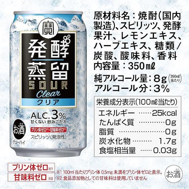 【宝酒造】タカラ「発酵蒸留サワー」＜クリア＞（350ml×24本）［ タカラ 京都 お酒 チューハイ サワー クリア 人気 おすすめ 定番 おいしい ギフト プレゼント 贈答 ご自宅用 お取り寄せ ］ 261009_B-BL43