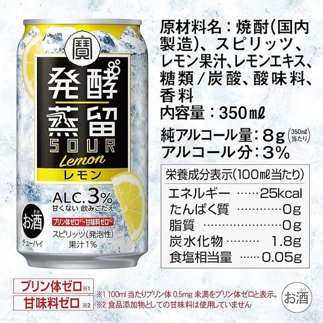 【宝酒造】タカラ「発酵蒸留サワー」＜レモン＞（350ml×24本）［ タカラ 京都 お酒 チューハイ サワー 檸檬 人気 おすすめ 定番 おいしい ギフト プレゼント 贈答 ご自宅用 お取り寄せ ］ 261009_B-BL44