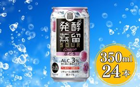 【宝酒造】タカラ「発酵蒸留サワー」＜ぶどう＞（350ml×24本）［ タカラ 京都 お酒 チューハイ サワー ぶどう ブドウ 人気 おすすめ 定番 おいしい ギフト プレゼント 贈答 ご自宅用 お取り寄せ ］ 261009_B-BL45