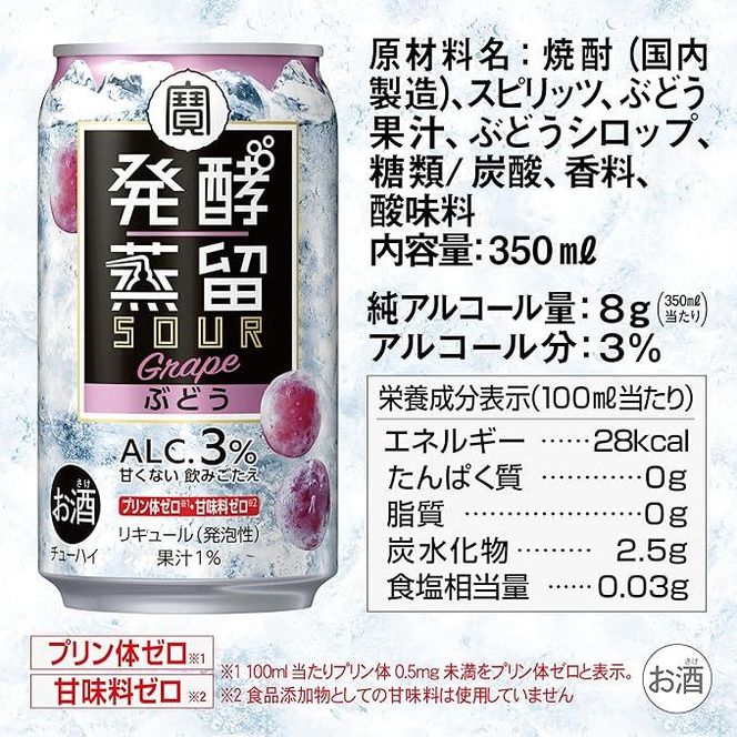 【宝酒造】タカラ「発酵蒸留サワー」＜ぶどう＞（350ml×24本）［ タカラ 京都 お酒 チューハイ サワー ぶどう ブドウ 人気 おすすめ 定番 おいしい ギフト プレゼント 贈答 ご自宅用 お取り寄せ ］ 261009_B-BL45