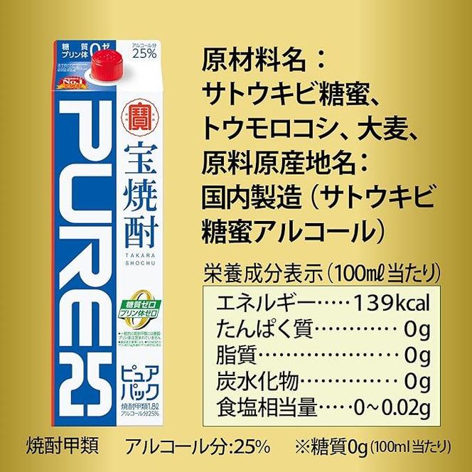 【宝酒造】宝焼酎「ピュアパック」25°1.8Ｌ紙パック ［ タカラ 京都 お酒 焼酎 人気 おすすめ 定番 おいしい ギフト プレゼント 贈答 ご自宅用 お取り寄せ ］ 261009_B-BL47