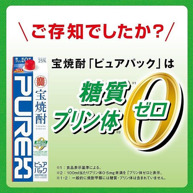 【宝酒造】宝焼酎「ピュアパック」25°1.8Ｌ紙パック ［ タカラ 京都 お酒 焼酎 人気 おすすめ 定番 おいしい ギフト プレゼント 贈答 ご自宅用 お取り寄せ ］ 261009_B-BL47