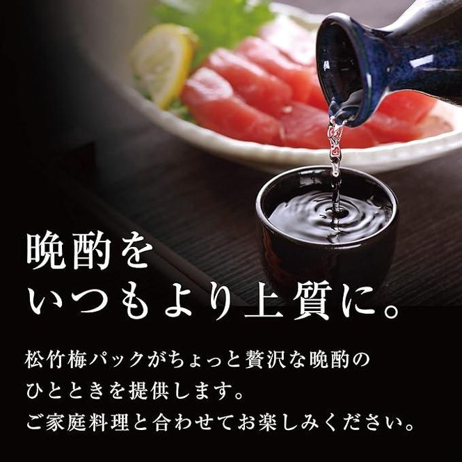 【宝酒造】上撰松竹梅「サケパック」（3L紙パック×4本）［ タカラ 京都 お酒 日本酒 清酒 人気 おすすめ 定番 おいしい ギフト プレゼント 贈答 ご自宅用 お取り寄せ ］ 261009_B-BL51