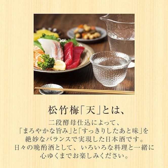 【宝酒造】松竹梅「天」（3L紙パック×4本）［ タカラ 京都 お酒 日本酒 清酒 人気 おすすめ 定番 おいしい ギフト プレゼント 贈答 ご自宅用 お取り寄せ ］ 261009_B-BL56