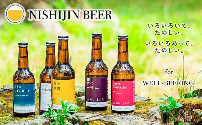 【西陣麦酒】《5種飲み比べ6本セット》京都西陣・こだわりのクラフトビール！ 261009_B-BM01