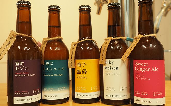 【西陣麦酒】《5種飲み比べ6本セット》京都西陣・こだわりのクラフトビール！ 261009_B-BM01