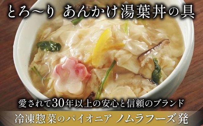 【京菜味のむら】【京ブランド認定】湯葉丼の具（180g×8袋） 261009_B-CC01