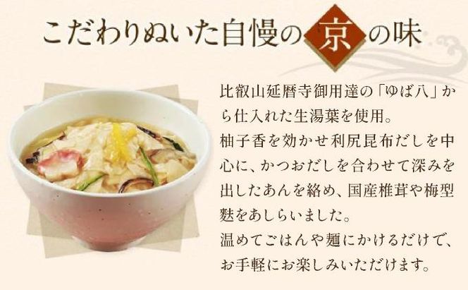 【京菜味のむら】【京ブランド認定】湯葉丼の具（180g×8袋） 261009_B-CC01