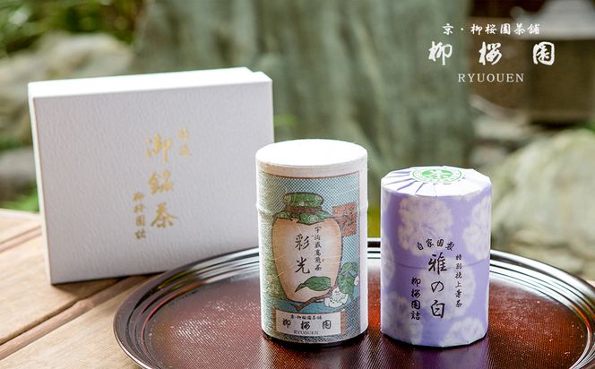 【柳桜園茶舗】抹茶・煎茶 詰め合わせ 261009_B-CU03