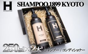 【ひさだアートインダストリー】SHAMPOO 1899 KYOTO　ヘアケア２本セット（各250ml） 261009_B-CY01