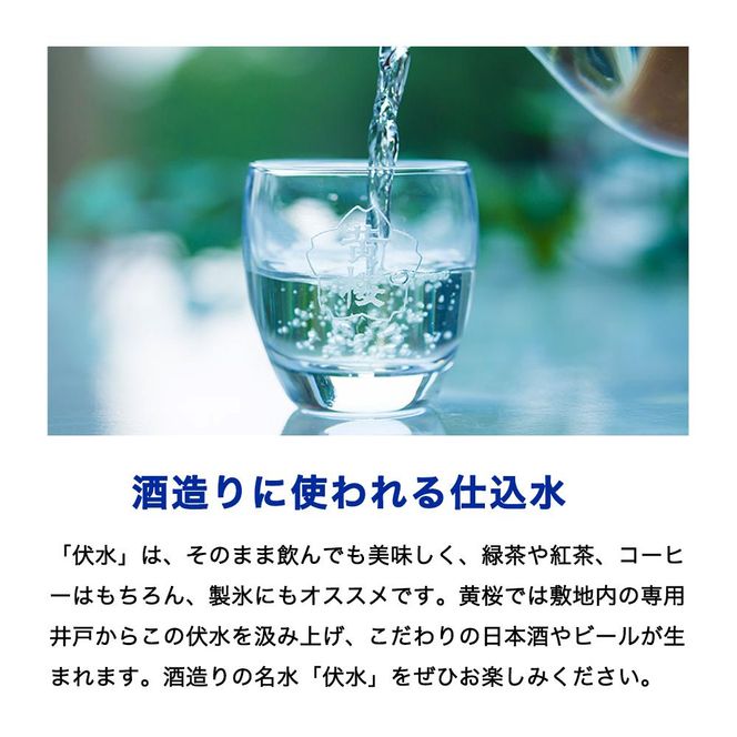 【黄桜】お酒の仕込水 伏水 （530ml×24本入）［ キザクラ 京都 水 飲料水 水割り用 人気 おすすめ 定番 ギフト プレゼント 贈答 ご自宅用 お取り寄せ おいしい ］ 261009_B-DN18