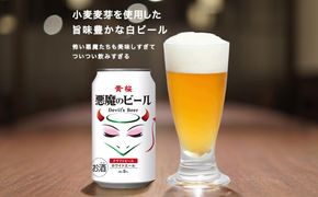 【黄桜】クラフトビール 「悪魔のビール ホワイトエール」（350ml缶×24本）［ キザクラ 京都 お酒 麦酒 人気 おすすめ 定番 ギフト プレゼント 贈答 ご自宅用 お取り寄せ おいしい ］ 261009_B-DN24