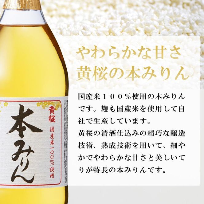 ＜定期便4回＞【黄桜】本みりん (500ml×6本)［ キザクラ 京都 お酒 みりん 料理酒 人気 おすすめ 定番 ギフト プレゼント 贈答 飲み比べ セット ご自宅用 お取り寄せ おいしい ］ 261009_B-DN49