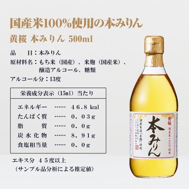 ＜定期便4回＞【黄桜】本みりん (500ml×6本)［ キザクラ 京都 お酒 みりん 料理酒 人気 おすすめ 定番 ギフト プレゼント 贈答 飲み比べ セット ご自宅用 お取り寄せ おいしい ］ 261009_B-DN49