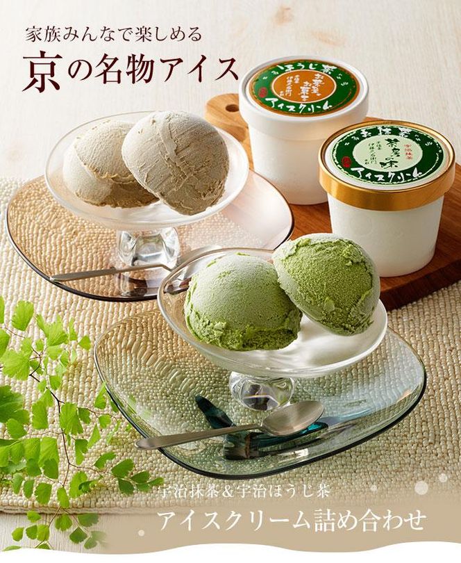 【伊藤久右衛門】宇治二色アイスクリーム 抹茶・ほうじ茶 6個入 261009_B-EG03