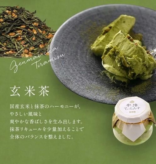 【伊藤久右衛門】宇治てぃらみす（抹茶・ほうじ茶・玄米茶）12個入 261009_B-EG07