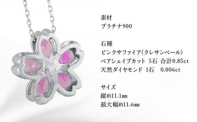 【京セラ】クレサンベール〈ピンクサファイア・天然ダイヤモンド〉ペンダント【桜モチーフ/プラチナ/9月誕生石】 261009_B-EU69