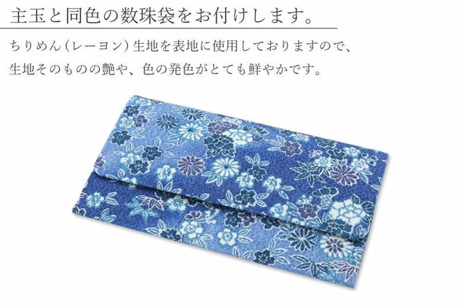 【京念珠×京ちりめん】青虎目石 数珠袋付き ブルー【土屋念珠店/男性用/メンズ/数珠/略式/仏具】 261009_B-FR79